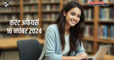 करंट अफेयर्स – 16 नवंबर 2024 क्विज – MP टूरिज्म के नए ब्रांड एम्बेसडर कौन बने है?