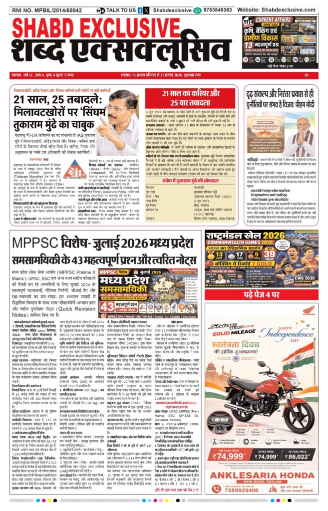 IAS Tukaram Mundhe Takes Charge as Maharashtra FDA Commissioner: Declares War on Adulterers, Branded Restaurants, and Quick-Commerce Dark Stores