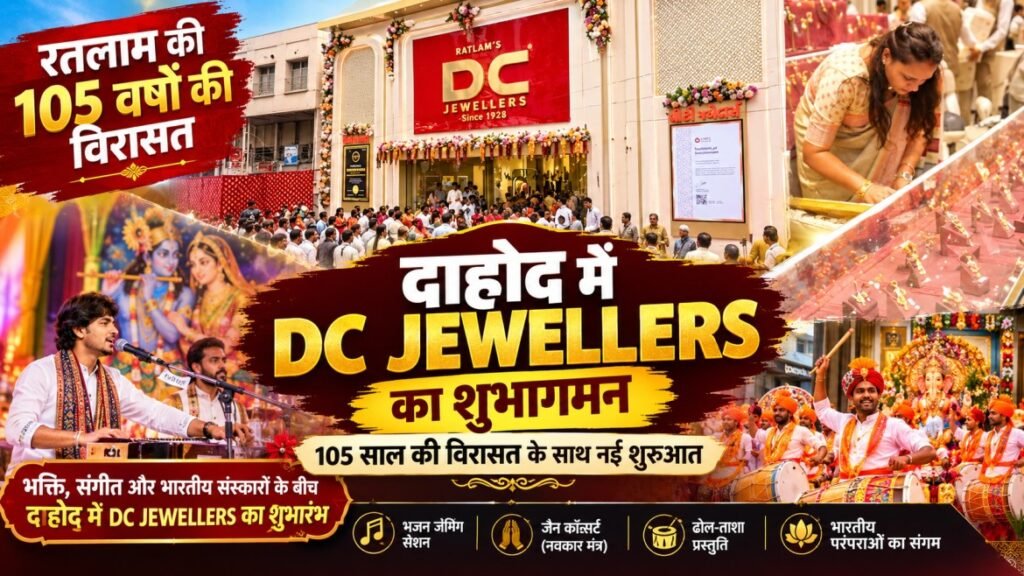 DC JEWELLERS Dahod Showroom Opening
भारतीय परंपराओं और आध्यात्मिक आस्था के बीच दाहोद में DC JEWELLERS के नए शोरूम का शुभारंभ।